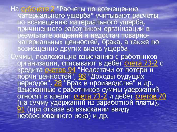 На субсчете 2 