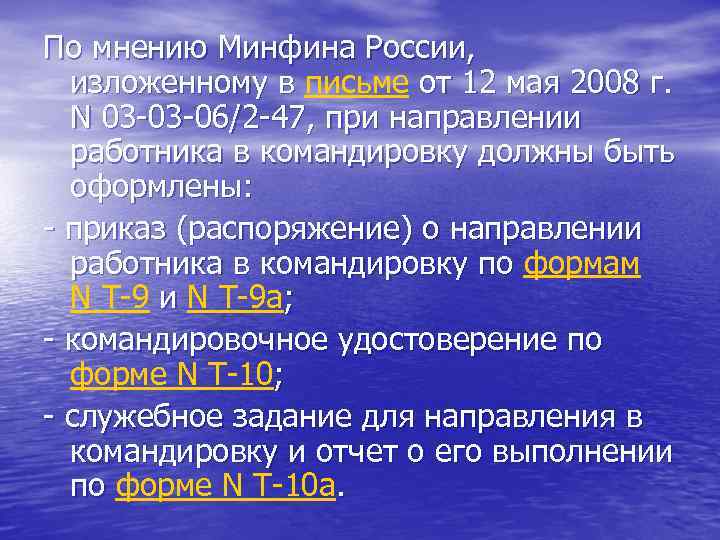 По мнению Минфина России, изложенному в письме от 12 мая 2008 г. изложенному в