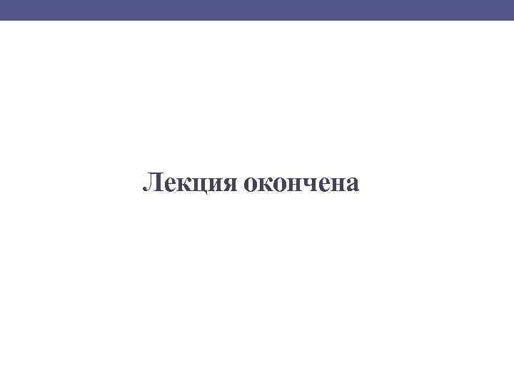 Тема лекции Учет ценных бумаг Вопрос 1