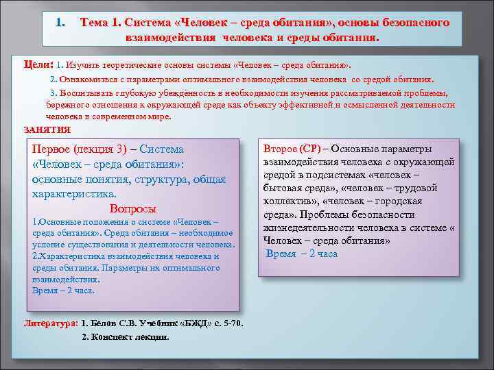 Проблема человек среда. Система человек среда. Цели человек среда обитания. Характеристика системы человек среда. Какими средствами достигалась независимость человека.