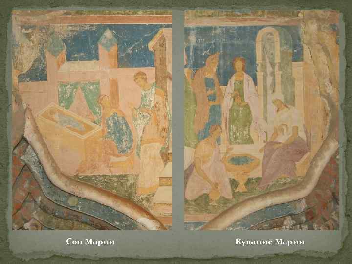 Сон Марии Купание Марии 