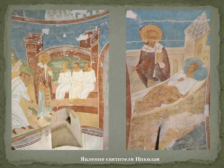 Явление святителя Николая 