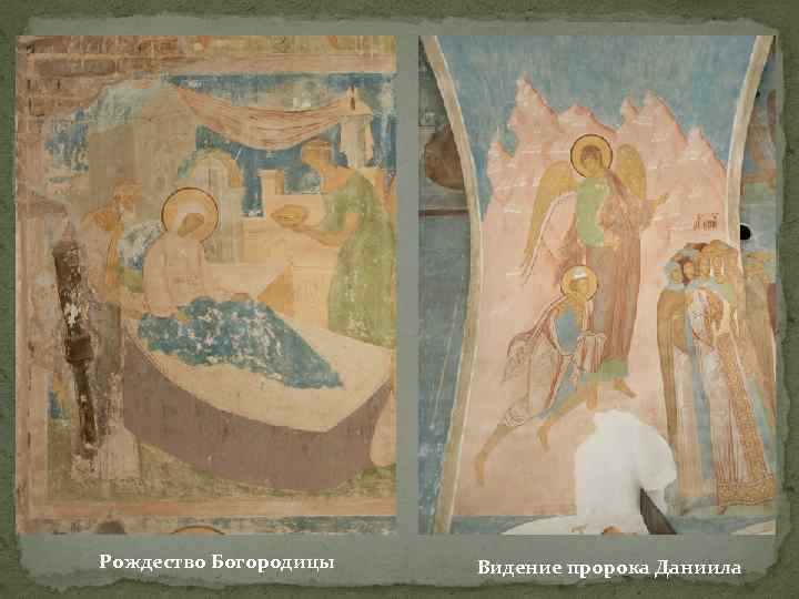 Рождество Богородицы Видение пророка Даниила 