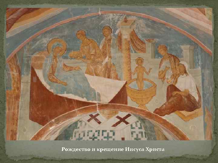 Рождество и крещение Иисуса Христа 