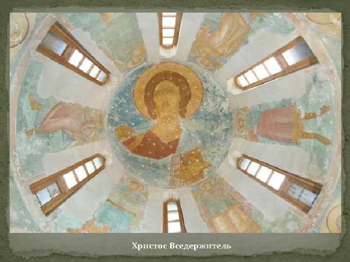 Христос Вседержитель 