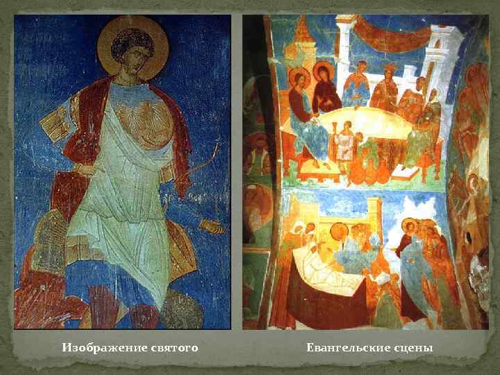 Изображение святого Евангельские сцены 