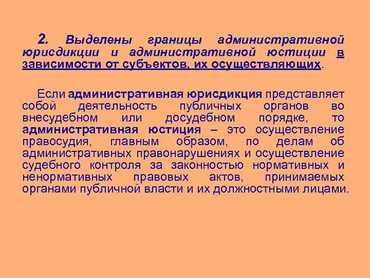 Особенности административной юрисдикции в российской федерации план