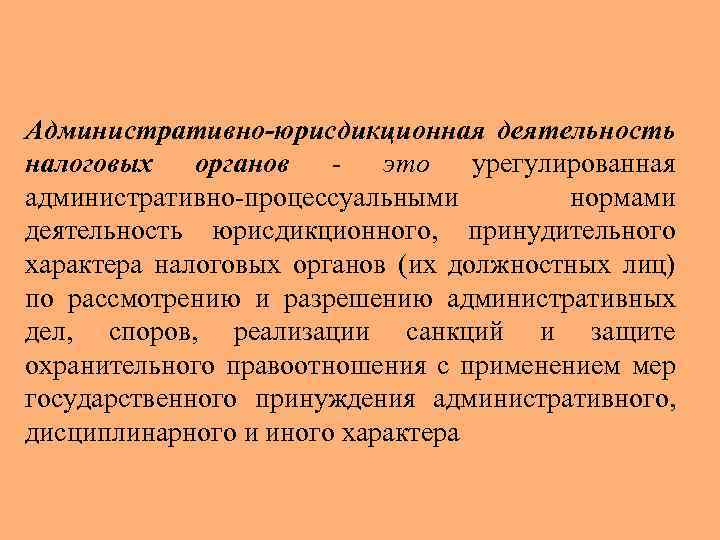 Развернутый план административная юрисдикция