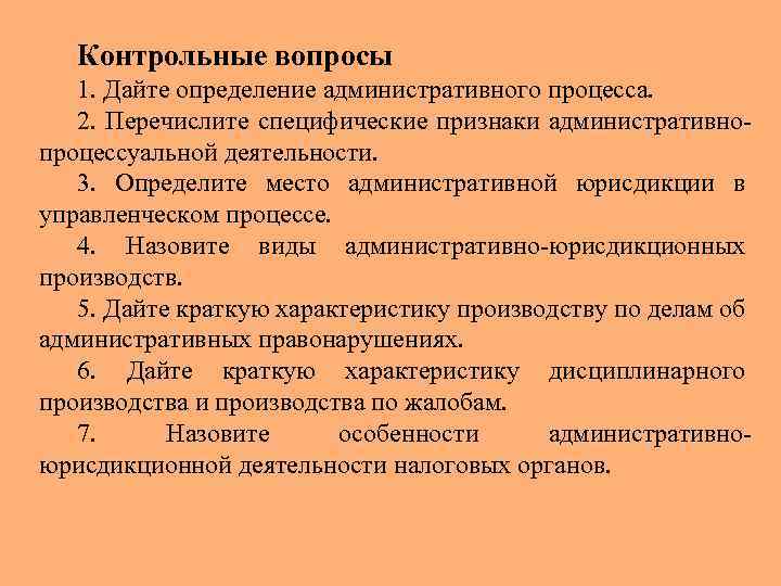 Реферат: Понятие, основные черты субъектов административной юрисдикции