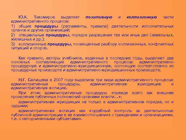 Особенности административной юрисдикции в российской федерации план