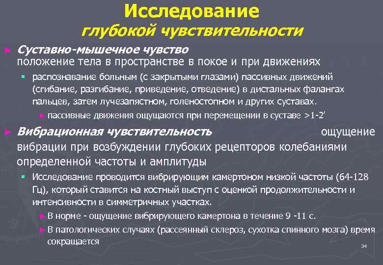 Чувство положения. Мышечное чувство нарушения. Путь суставно мышечного чувства. Мышечное чувство кратко. Почему при нарушении мышечного чувства.