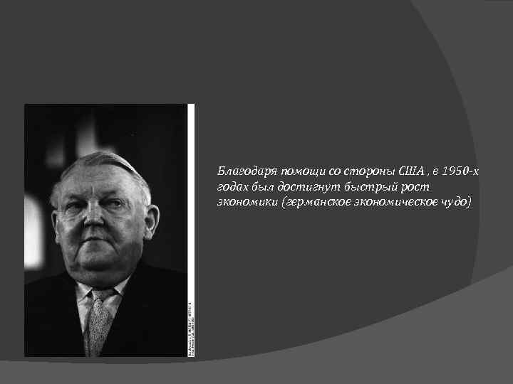 Благодаря помощи со стороны США , в 1950 -х годах был достигнут быстрый рост