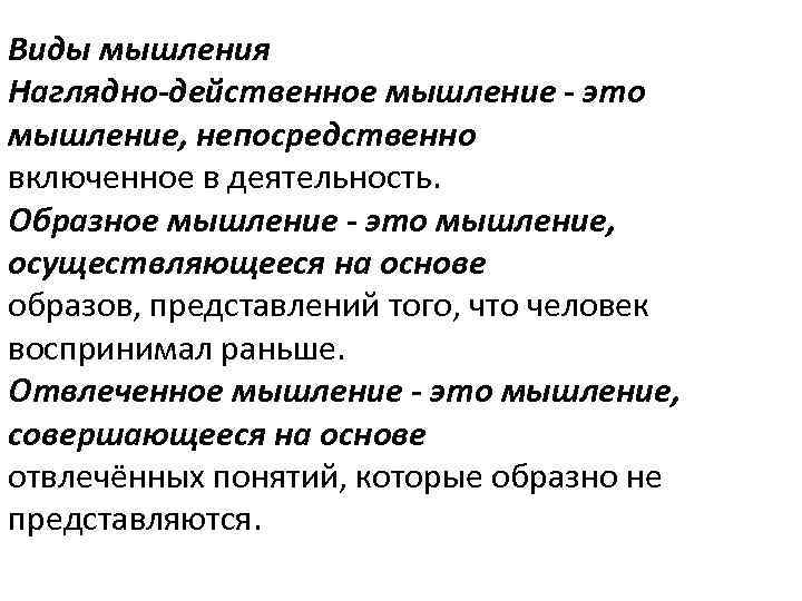 Действенно. Наглядно-образный Тип мышления. Наглядно образный вид мышления. Отвлеченное мышление. Наглядно образный стиль мышления.