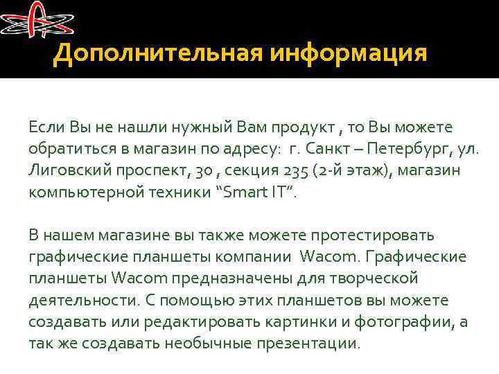 Дополнительная информация Если Вы не нашли нужный Вам продукт , то Вы можете обратиться