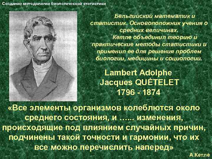 Кто был основоположником учения о. Основоположники статистики. Основоположники математической статистики. Основоположником статистики является. Основоположники статистической науки.