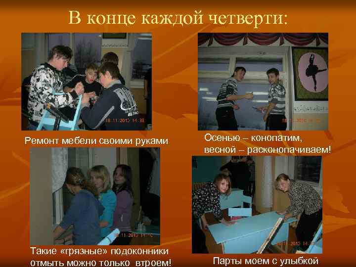 В конце каждой четверти: Ремонт мебели своими руками Такие «грязные» подоконники отмыть можно только