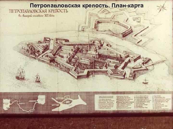 Петропавловская крепость. План-карта 
