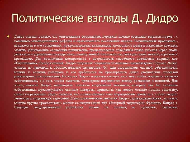 Реферат: Возникновение и идеи правового государства