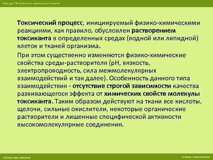 Проявления токсического процесса. Токсический процесс это. Формы токсического процесса. Специальные токсические процессы.