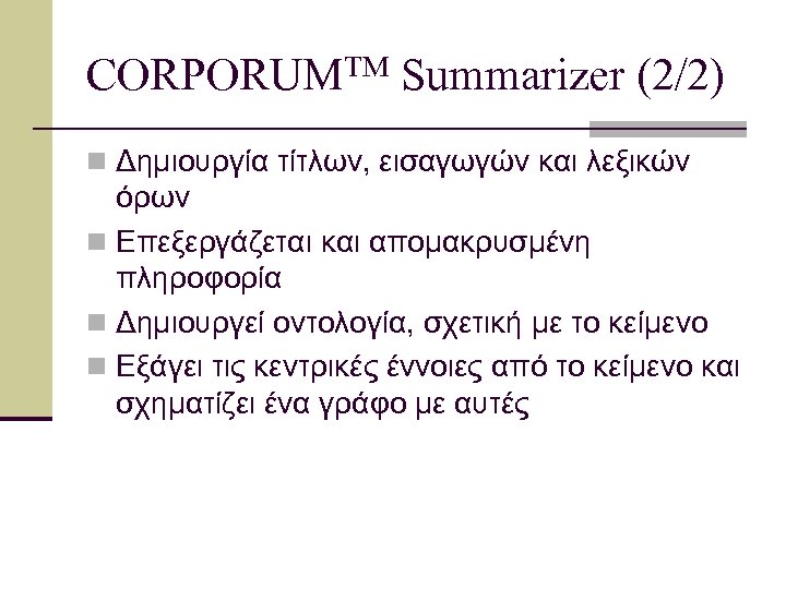 CORPORUMTM Summarizer (2/2) n Δημιουργία τίτλων, εισαγωγών και λεξικών όρων n Επεξεργάζεται και απομακρυσμένη