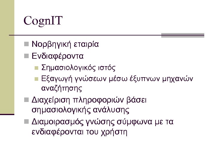 Cogn. IT n Νορβηγική εταιρία n Ενδιαφέροντα n Σημασιολογικός ιστός n Εξαγωγή γνώσεων μέσω
