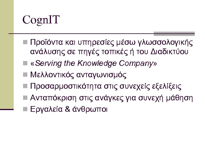 Cogn. IT n Προϊόντα και υπηρεσίες μέσω γλωσσολογικής ανάλυσης σε πηγές τοπικές ή του
