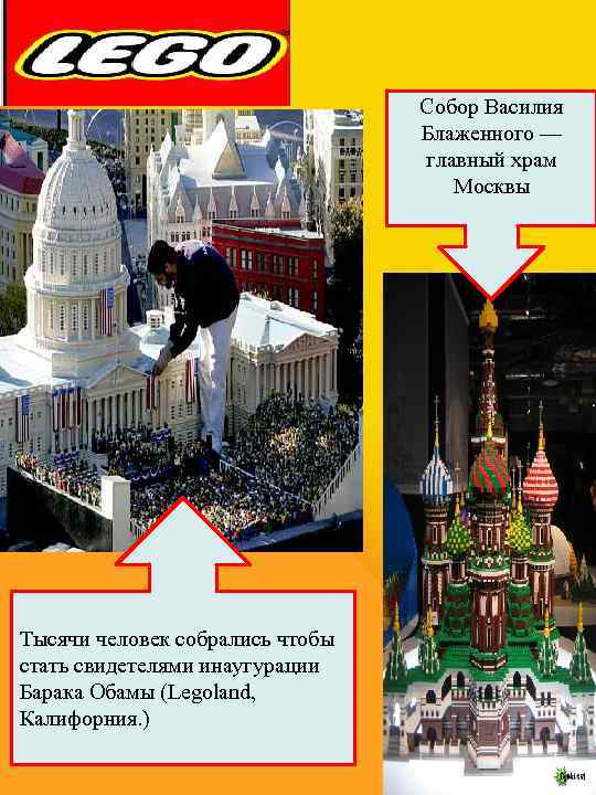 Собор Василия Блаженного — главный храм Москвы Тысячи человек собрались чтобы стать свидетелями инаугурации