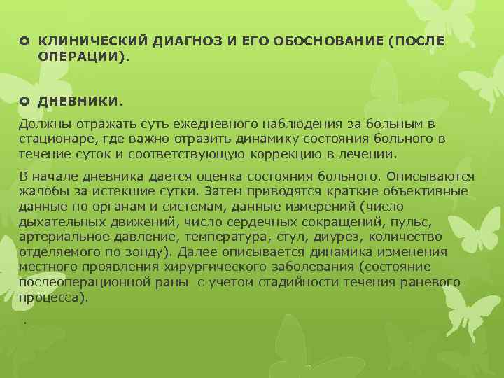 История наблюдений. Дневник наблюдения история болезни. Дневник наблюдения за больным. Дневник наблюдений за пациентом в стационаре. Журнал наблюдения за пациентами.