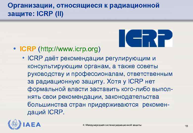 Организации, относящиеся к радиационной защите: ICRP (II) • ICRP (http: //www. icrp. org) •