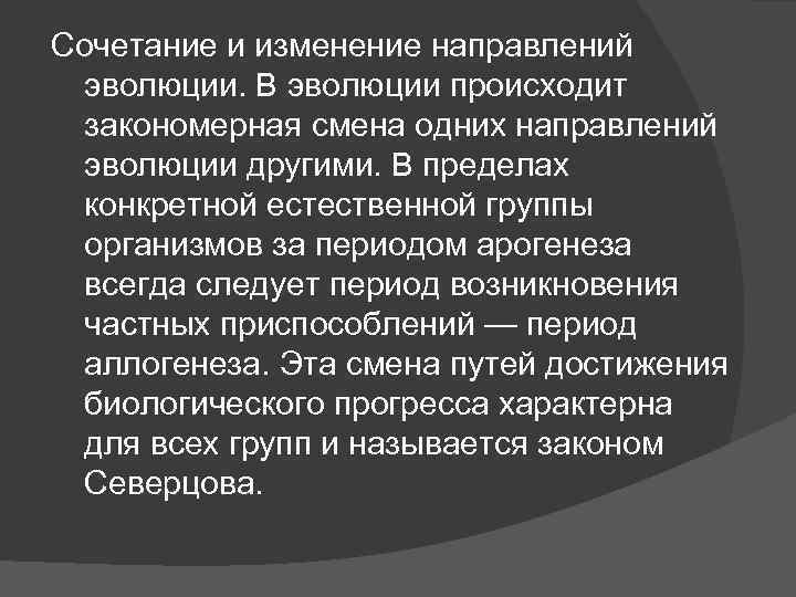 Пути биологического прогресса презентация