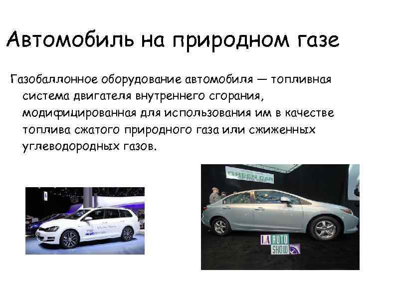 Гибридные автомобили презентация