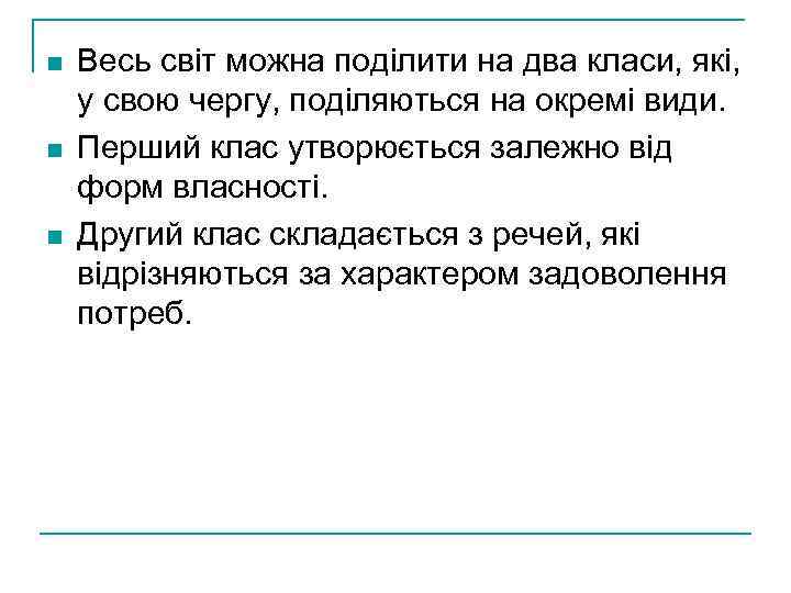 n n n Весь світ можна поділити на два класи, які, у свою чергу,