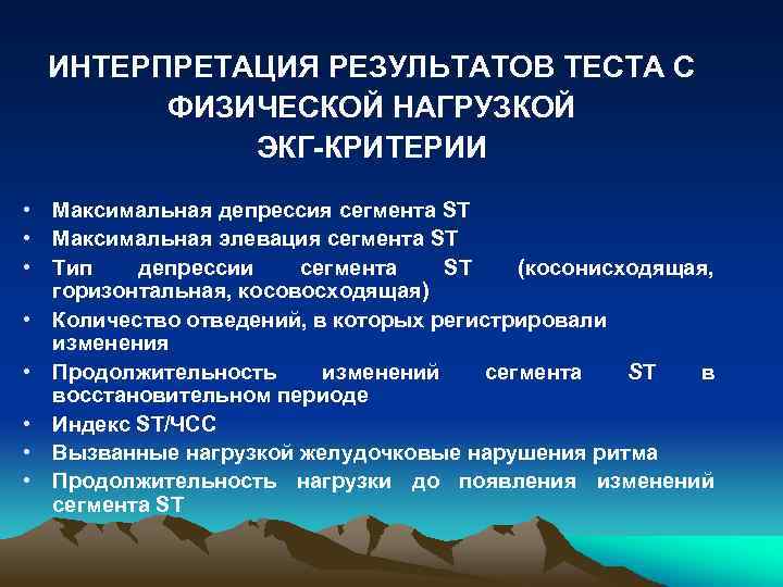 МЕТОД ФУНКЦИОНАЛЬНОГО ТЕСТИРОВАНИЯ С ФИЗИЧЕСКОЙ НАГРУЗКОЙБЕЗУСЛОВНЫЕ