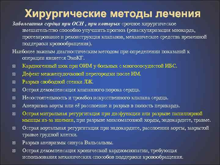 Положение пациента при острой сердечной недостаточности тест