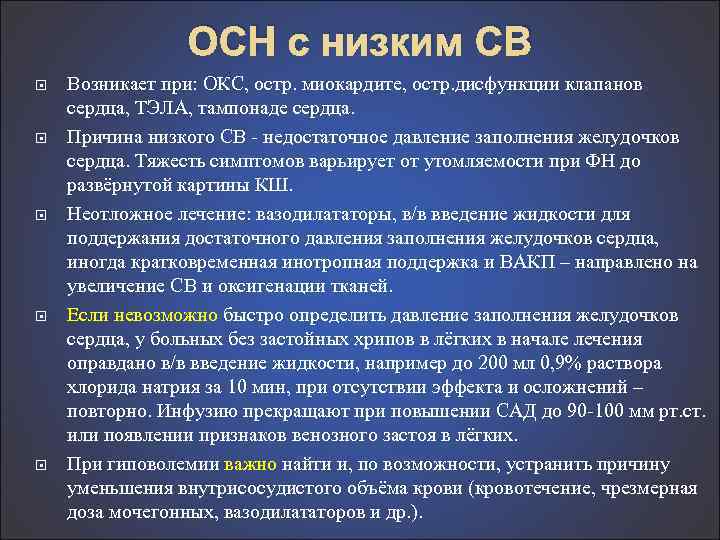 Действия при окс