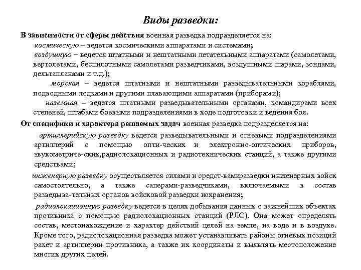 Виды разведки. Классификация разведки. Классификация видов разведки. Что такое разведка и виды разведки. Виды оперативной разведки.