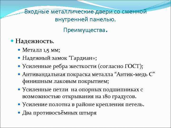 Входные металлические двери со сменной внутренней панелью. Преимущества. Надежность. Металл 1, 5 мм; Надежный