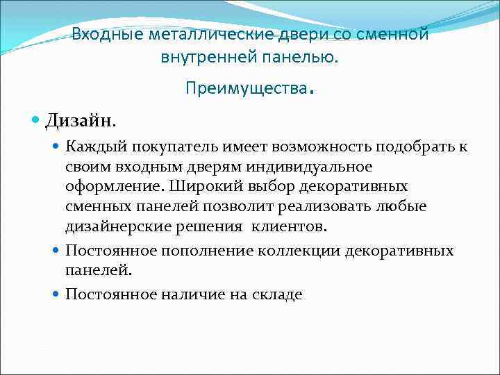 Входные металлические двери со сменной внутренней панелью. Преимущества. Дизайн. Каждый покупатель имеет возможность подобрать