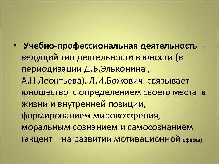 Личностное развитие в юношеском возрасте презентация