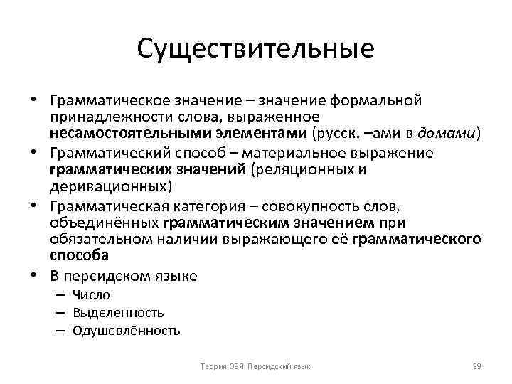 Формально. Существительное грамматическое значение. Грамматические значения существительных. Грамматическое значение существительного. Существительное общее грамматическое значение.