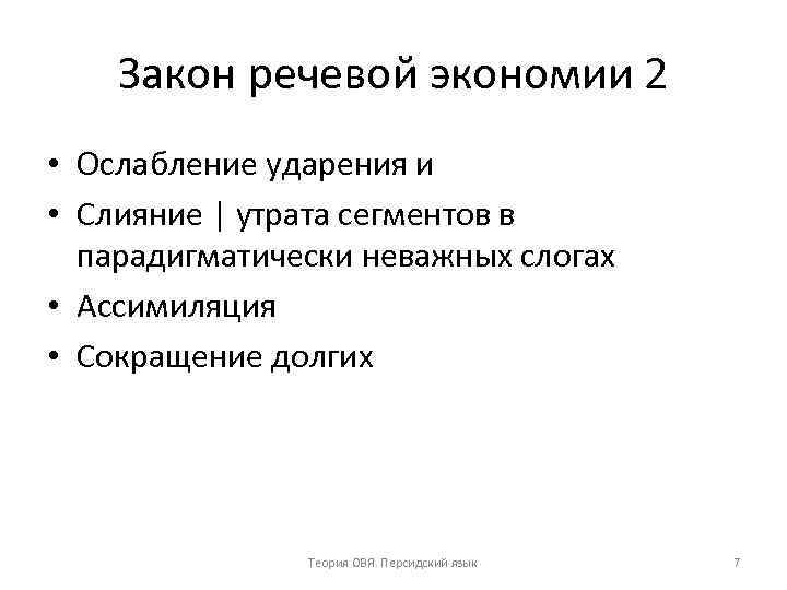 Законы речи. Закон речевой экономии. Закон экономии речевых усилий. Закон речевой экономии примеры. Речевая экономия примеры.