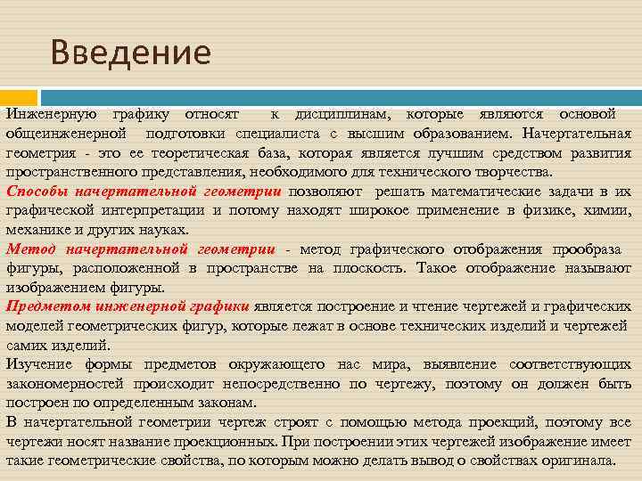 Учебная дисциплина которая изучает правила выполнения и чтения чертежей