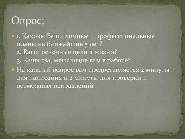 Каковы ваши личные и профессиональные планы на ближайшие 5 лет для резюме