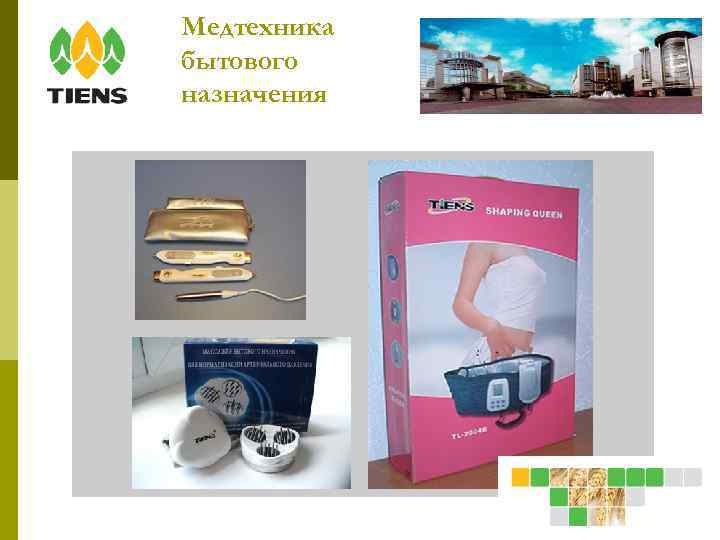 Медтехника бытового назначения 