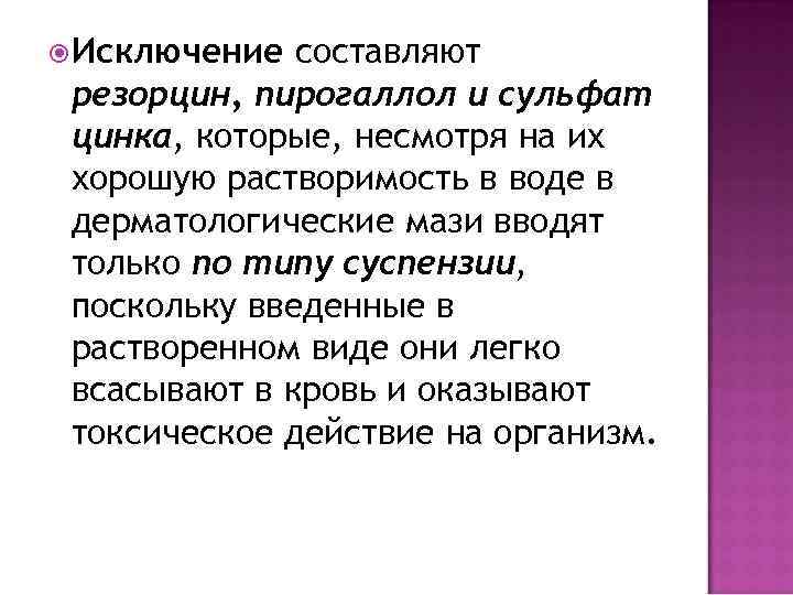 Цинка сульфат растворим в воде. Сульфат цинка растворимость. Резорцин растворимость в воде. Сульфат цинка растворимость в воде. Растворимость цинкового купороса в воде.