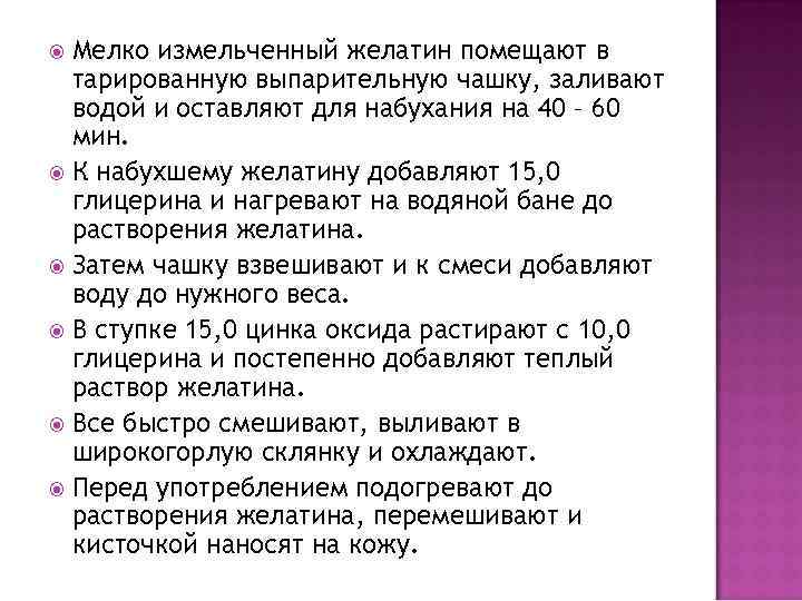  Мелко измельченный желатин помещают в тарированную выпарительную чашку, заливают водой и оставляют для