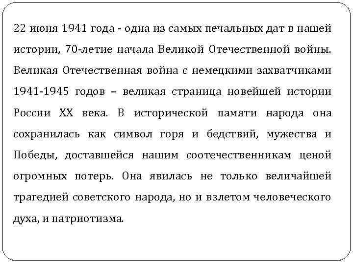 22 июня 1941 года - одна из самых печальных дат в нашей истории, 70