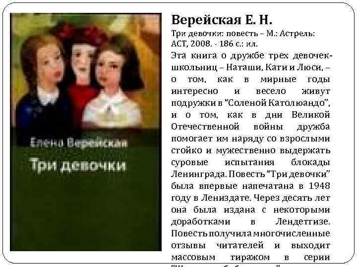 Краткое содержание девочка. Верейская е н три девочки главные герои. Три девочки рассказ о войне. Повесть три девочки Верейская. Рассказ три девочки.