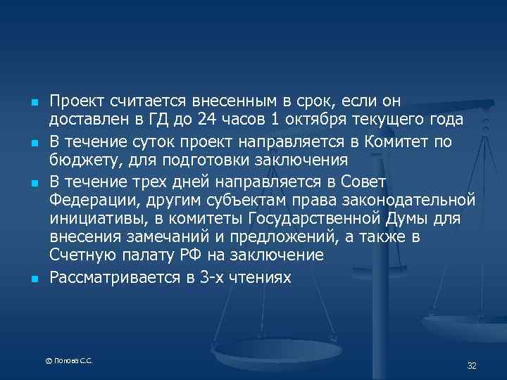 n n Проект считается внесенным в срок, если он доставлен в ГД до 24