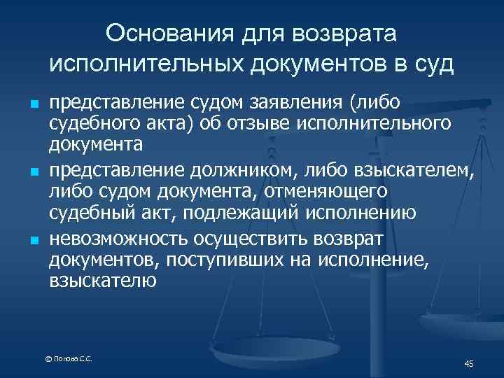 Основания для возврата исполнительных документов в суд n n n представление судом заявления (либо
